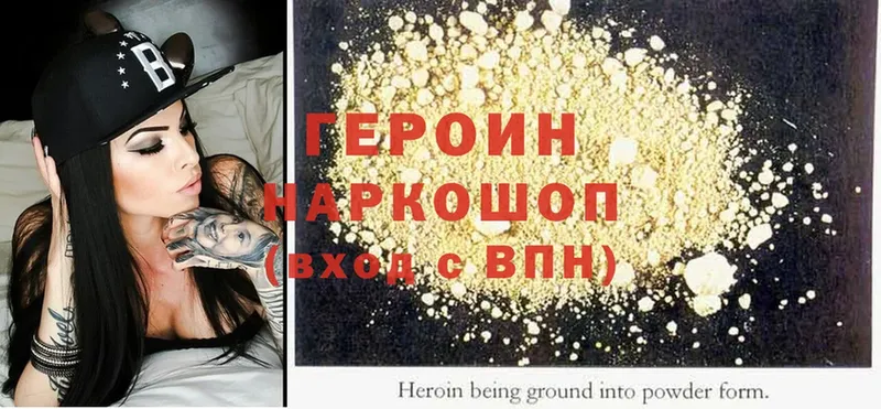 купить наркоту  Пошехонье  ГЕРОИН Heroin 